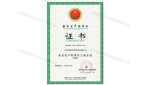 安全生產(chǎn)標準化證書